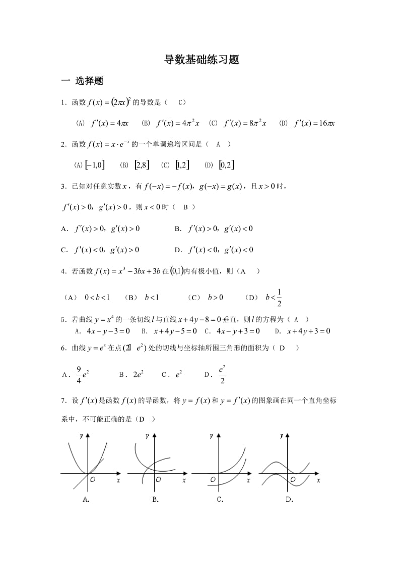 导数基础练习题_第1页