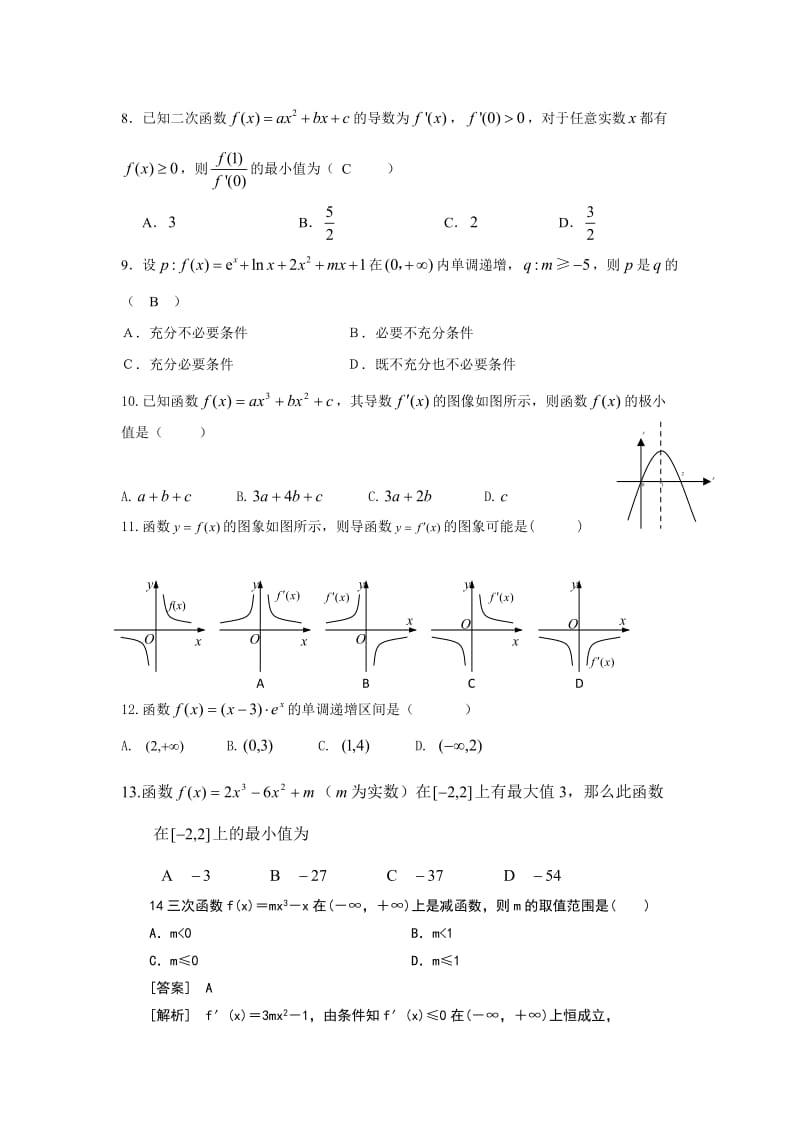 导数基础练习题_第2页