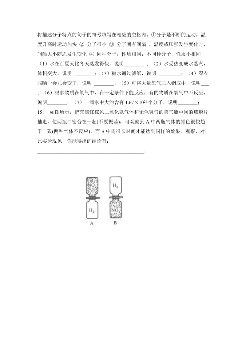 初三化学分子和原子练习题_第3页