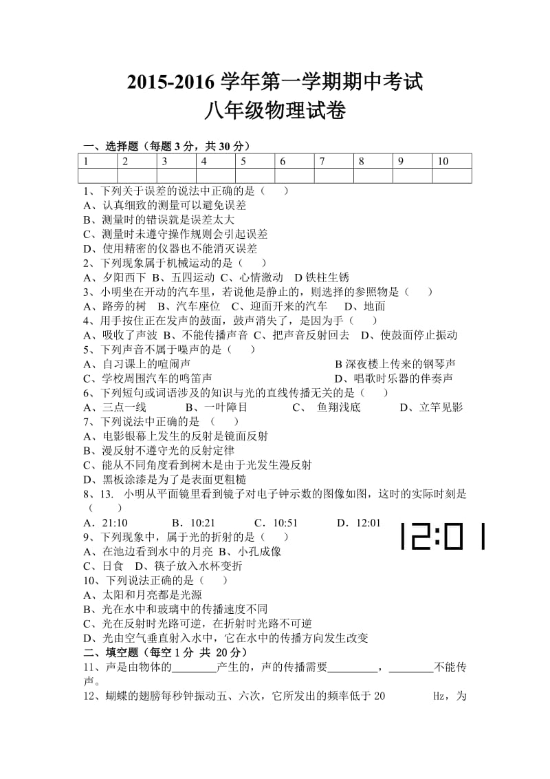 冀教版八年级上学期物理期中考试试卷_第1页