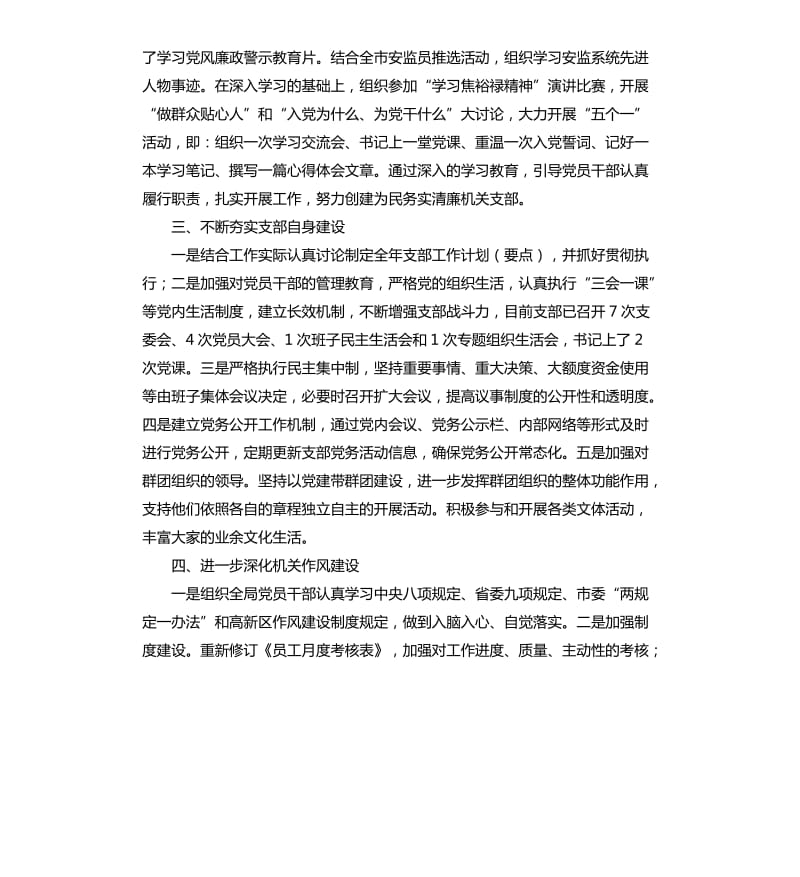 机关党支部年度工作总结范本.docx_第2页