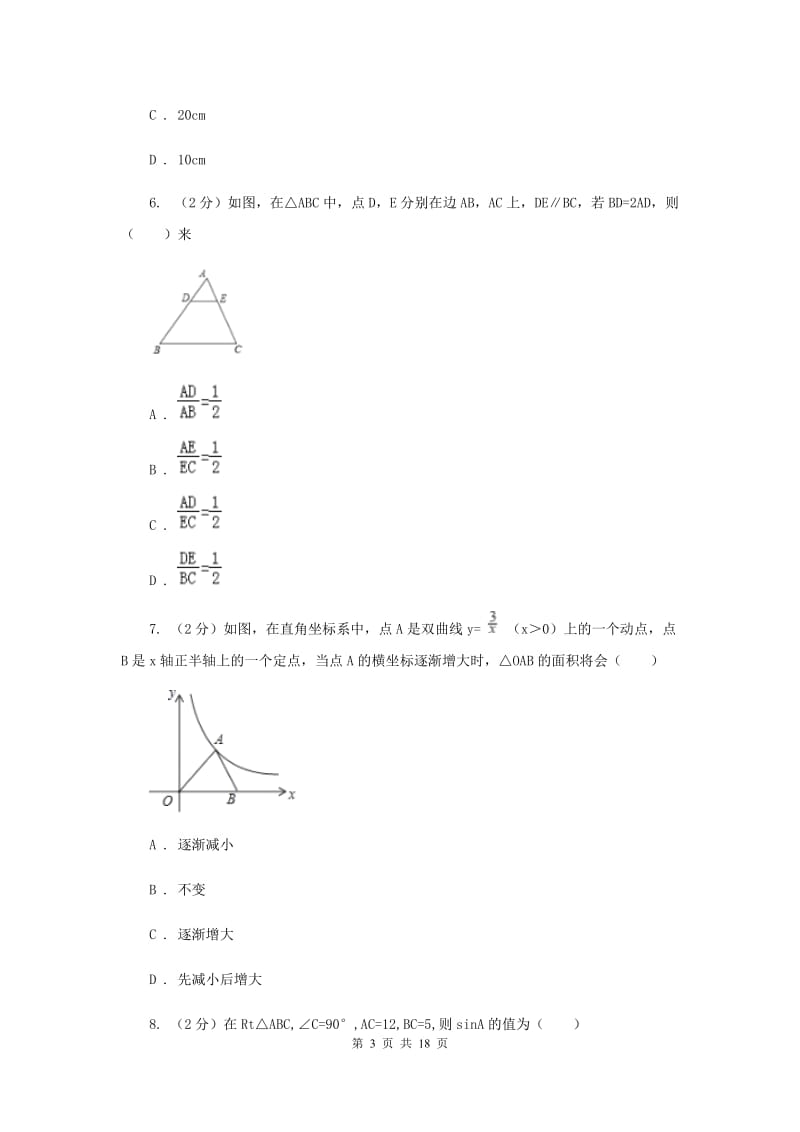 哈尔滨市2020届数学中考试试卷C卷_第3页