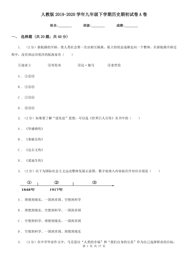 人教版2019-2020学年九年级下学期历史期初试卷A卷_第1页