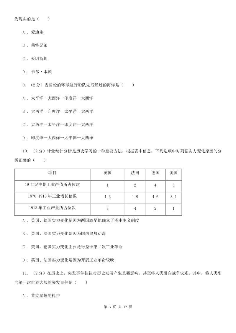 人教版2019-2020学年九年级下学期历史期初试卷A卷_第3页