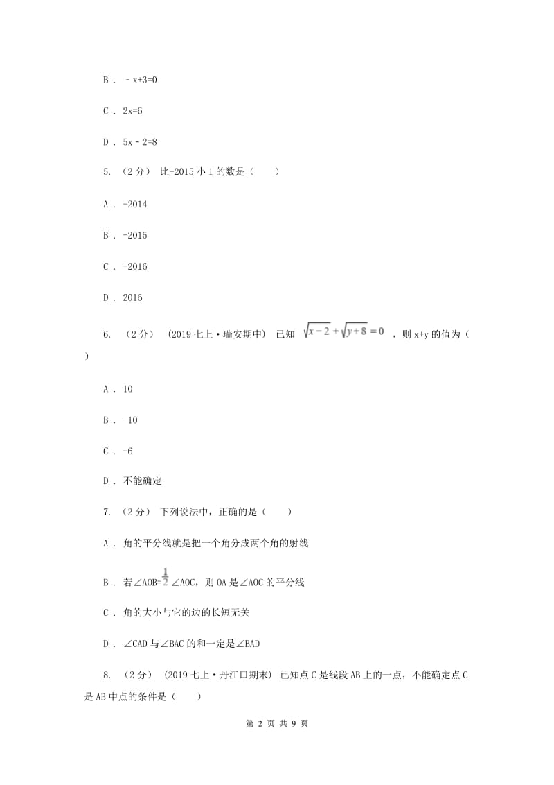 湖南省七年级上学期数学12月月考试卷C卷_第2页