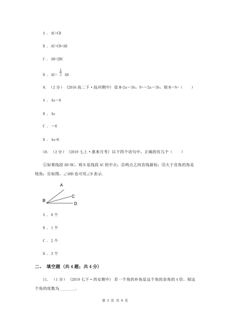 湖南省七年级上学期数学12月月考试卷C卷_第3页