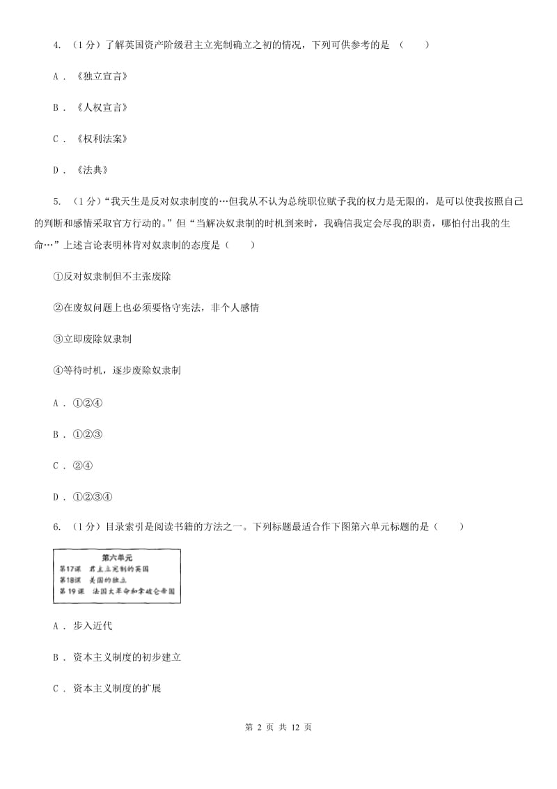 新人教版2020届九年级上学期历史期末学情调研试卷（II ）卷_第2页