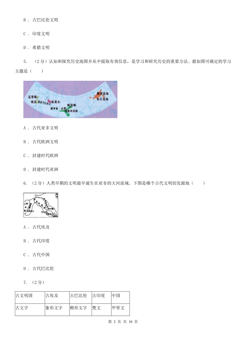 新人教版2019-2020学年九年级上学期历史10月月考试卷D卷_第2页