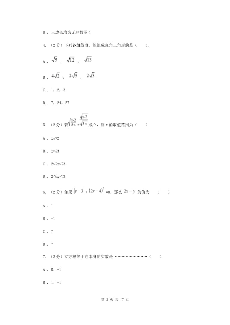 安徽省八年级上学期数学第一次月考试卷E卷_第2页