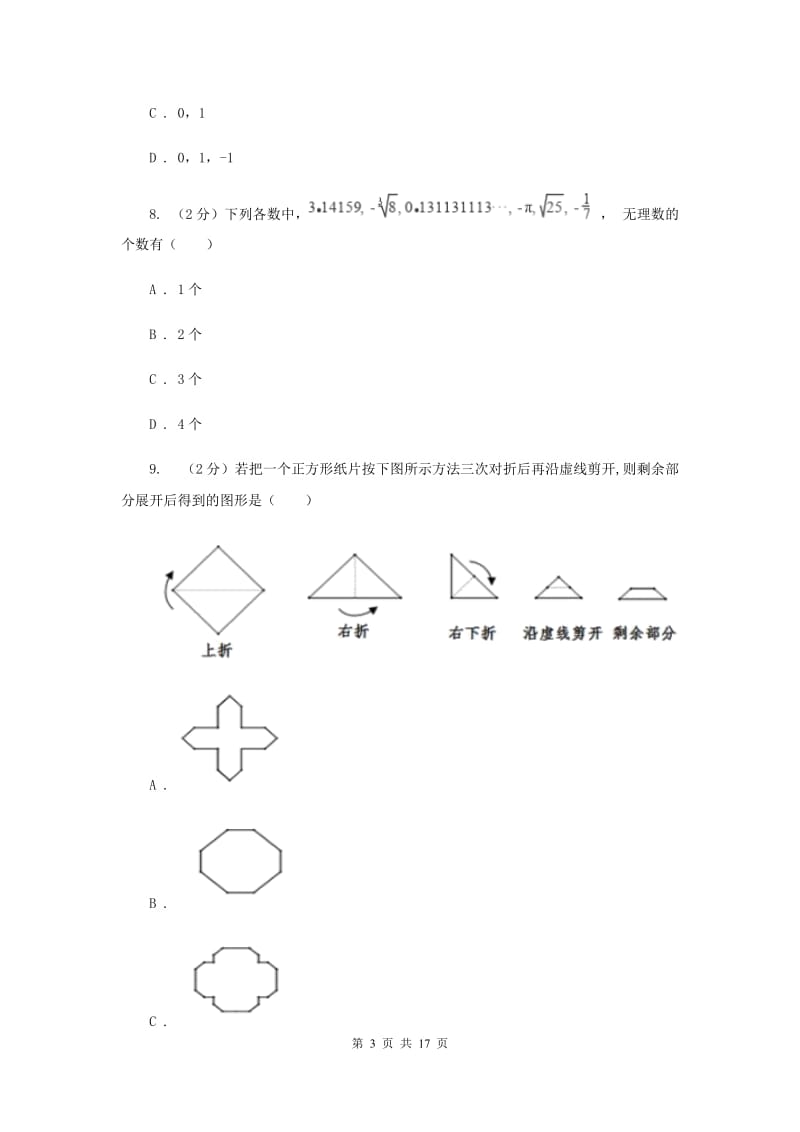 安徽省八年级上学期数学第一次月考试卷E卷_第3页