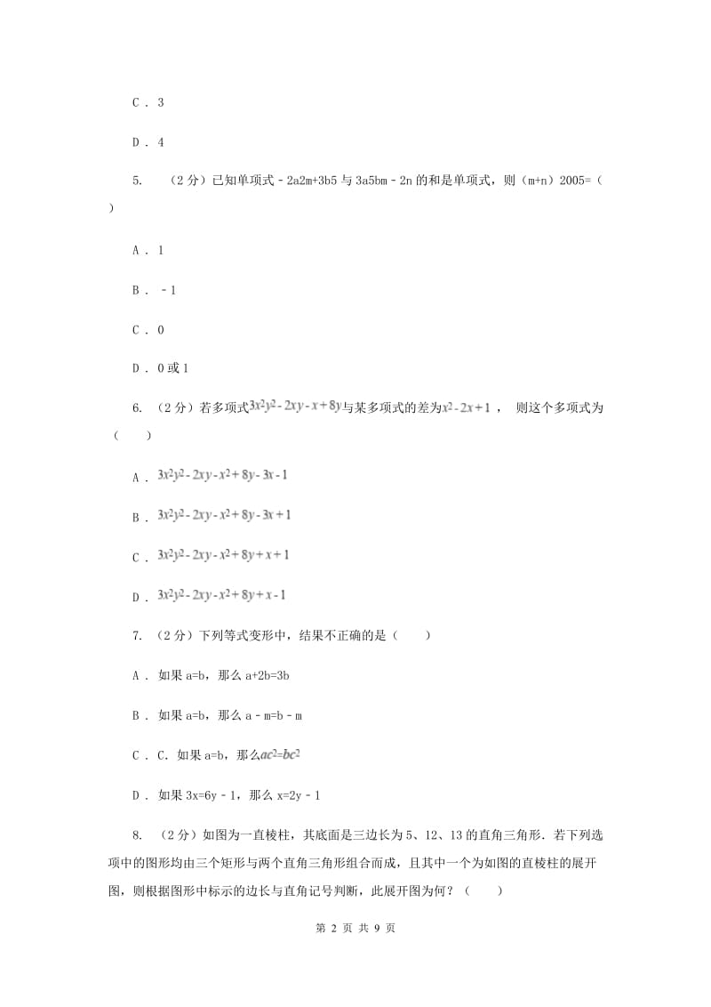 江苏省七年级上学期数学期末考试试卷D卷_第2页