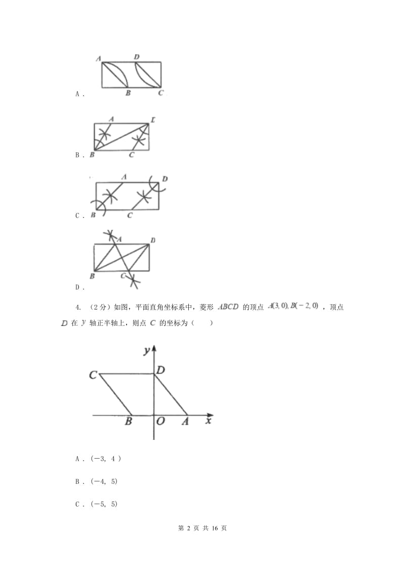 人教版2019-2020学年九年级上学期数学开学考试试卷E卷_第2页