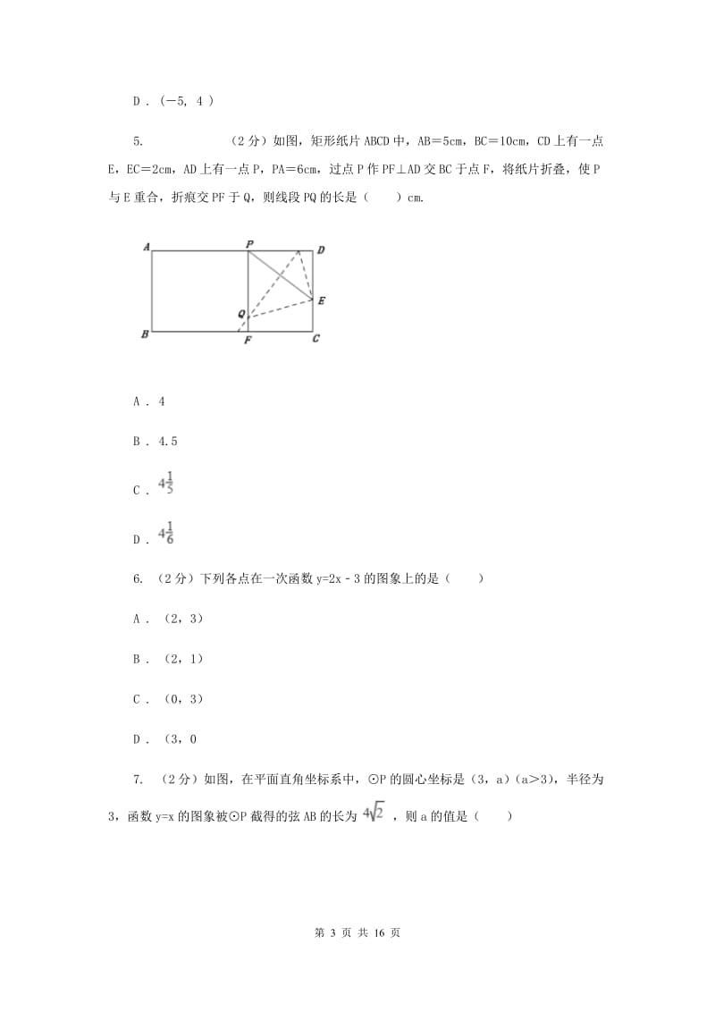 人教版2019-2020学年九年级上学期数学开学考试试卷E卷_第3页