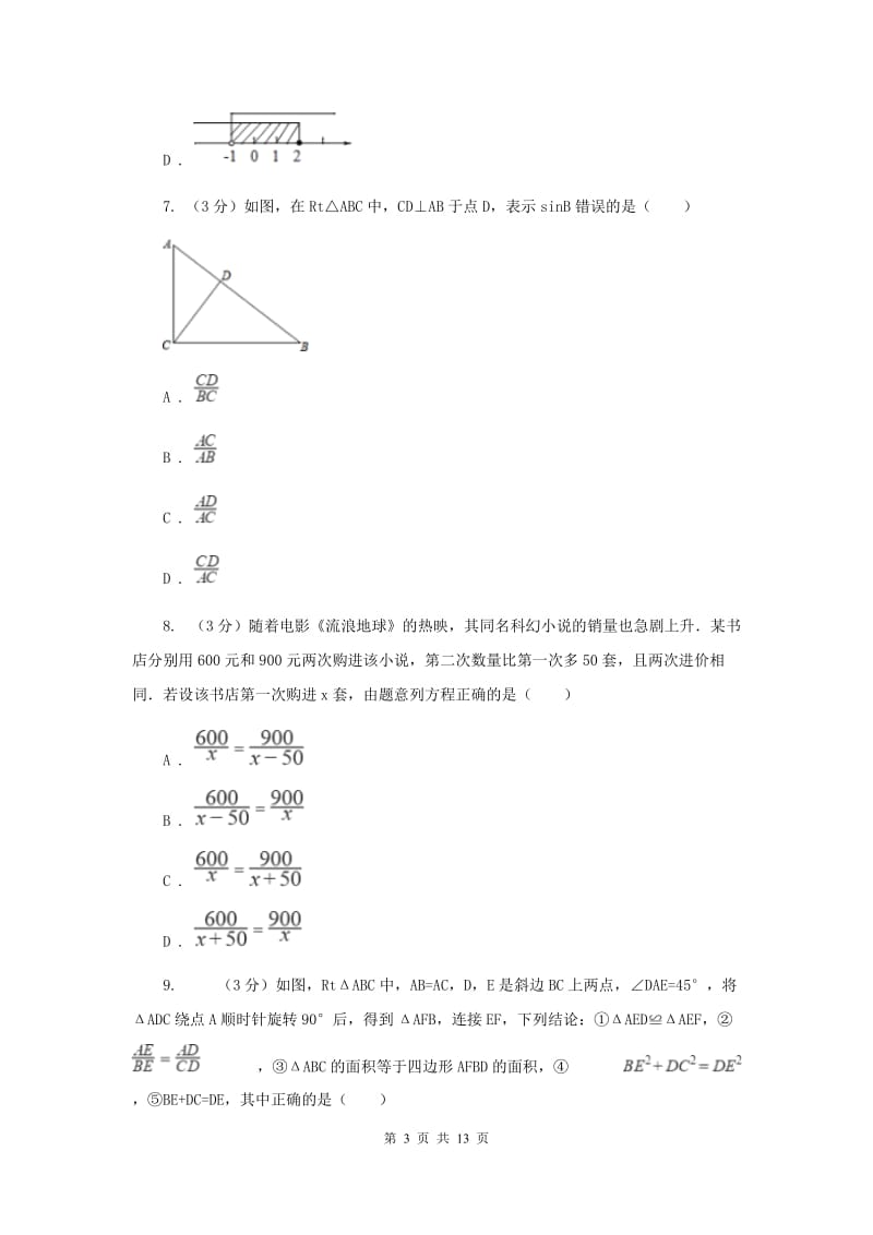 冀教版2019-2020学年中考数学模拟考试试卷（II）卷_第3页