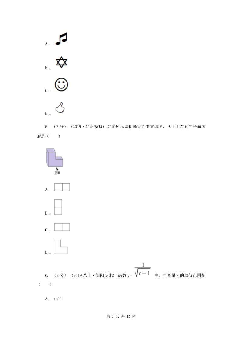 冀人版中考数学试卷2_第2页