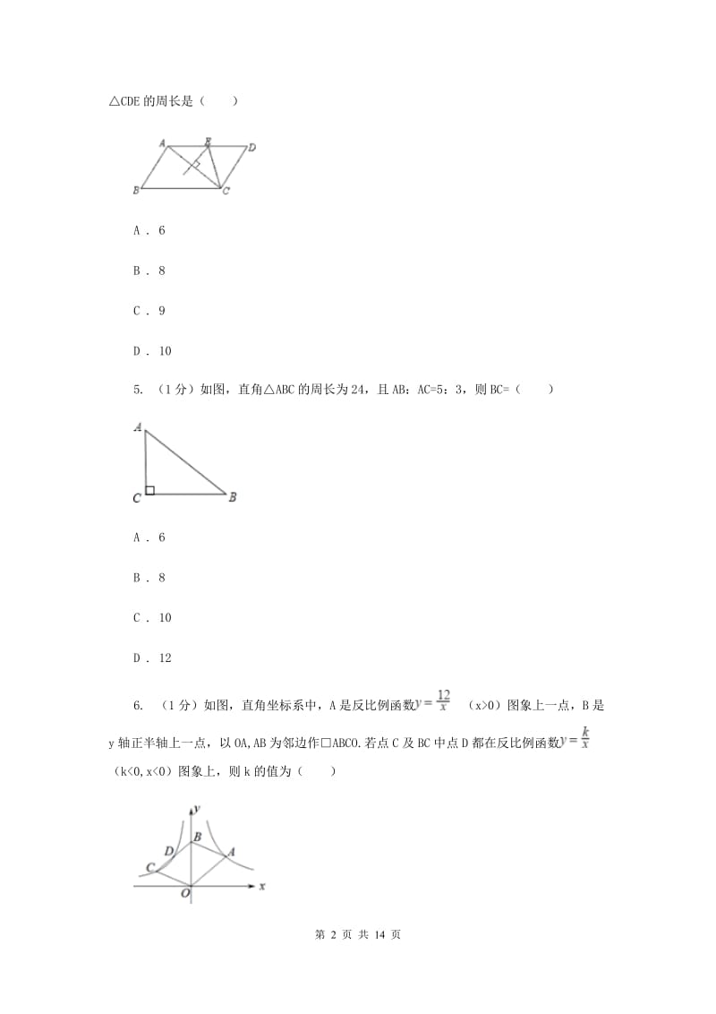 2019-2020学年初中数学华师大版八年级下册第十八章平行四边形单元检测提高卷B卷_第2页