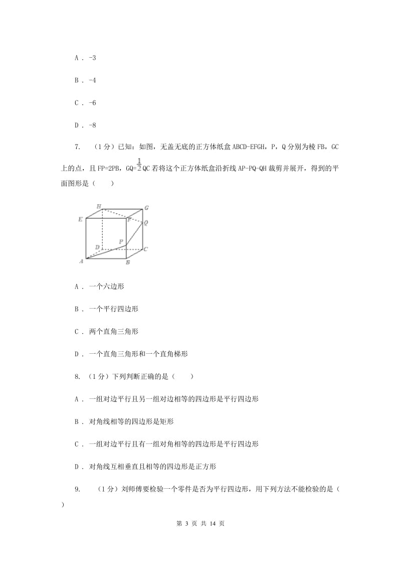 2019-2020学年初中数学华师大版八年级下册第十八章平行四边形单元检测提高卷B卷_第3页