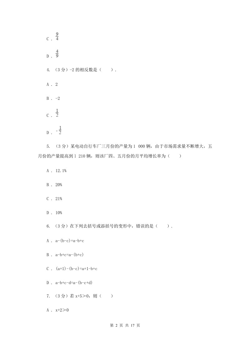 人教版2020年中考数学预测卷2B卷_第2页