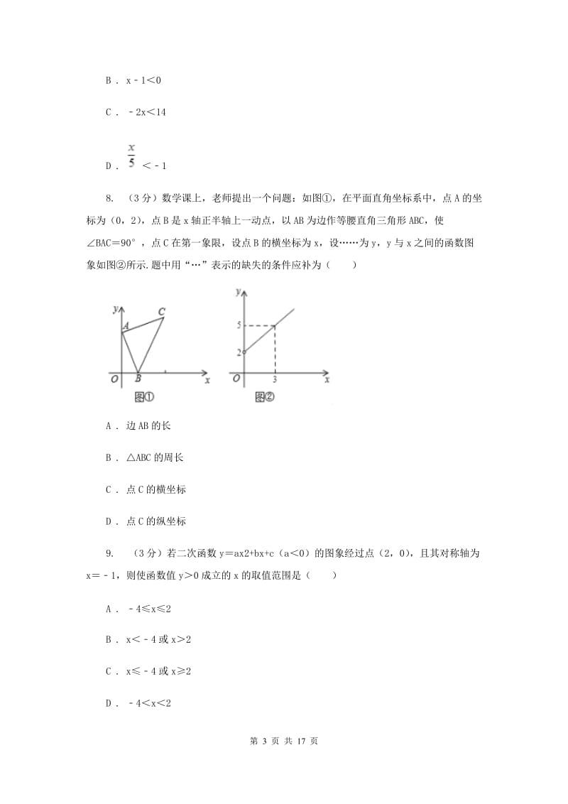 人教版2020年中考数学预测卷2B卷_第3页