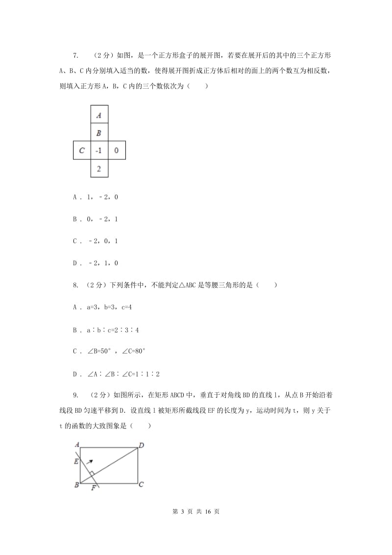 安徽省中考数学模拟试卷F卷_第3页