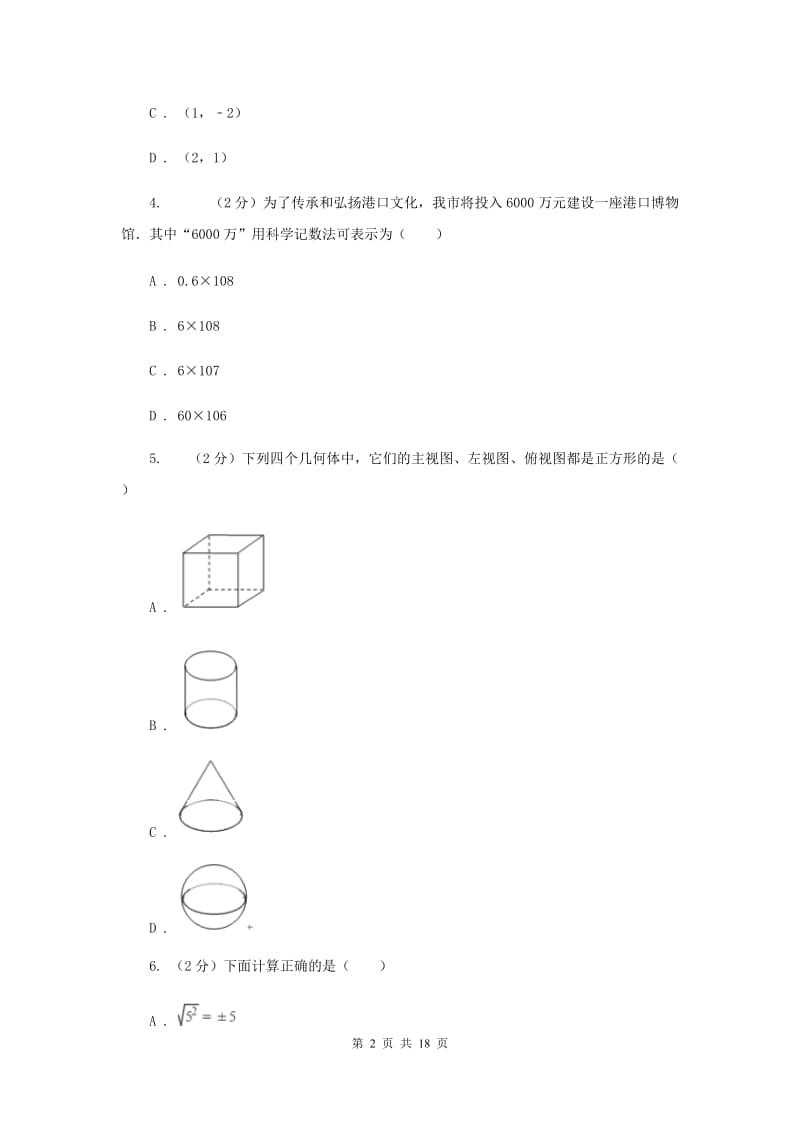 人教版2019-2020学年中考数学模拟试卷新版_第2页