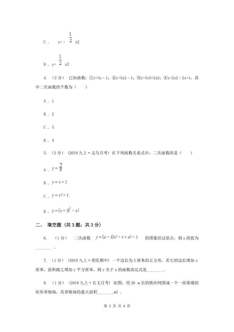 初中数学北师大版九年级下学期 第二章 2.1 二次函数H卷_第2页