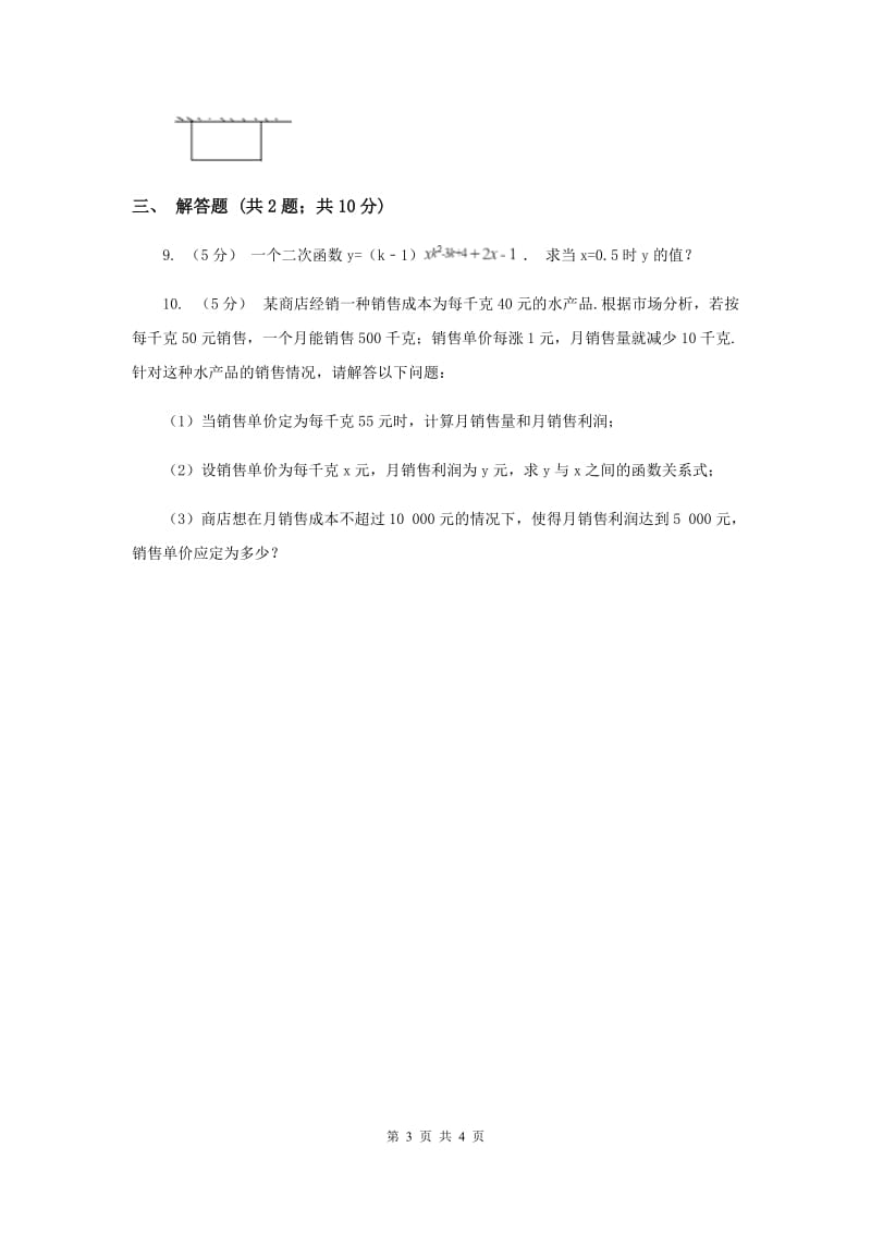 初中数学北师大版九年级下学期 第二章 2.1 二次函数H卷_第3页