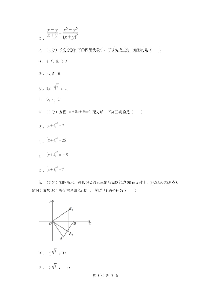 人教版2020年中考网上阅卷适应性考试数学试卷C卷_第3页