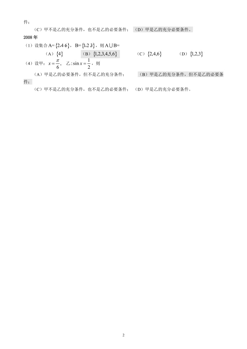 成人高考数学试题(历年成考数学试题答案与解答提示)_第2页