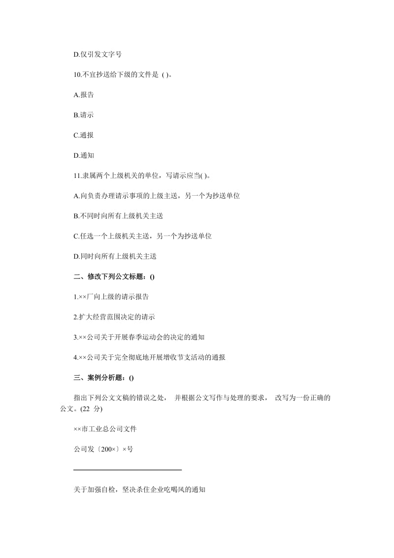 公文比赛题带答案_第3页