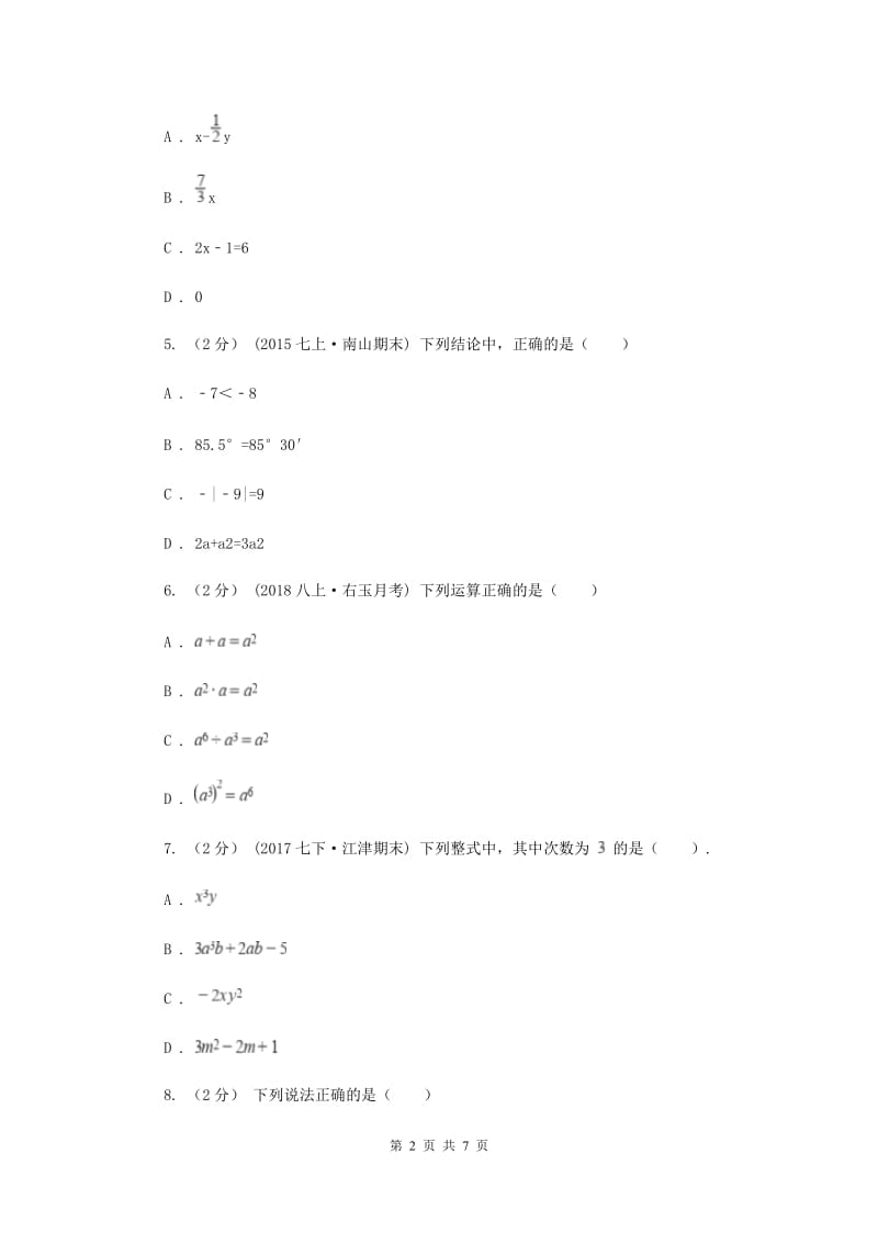 冀教版七年级上学期数学10月联考试卷E卷_第2页