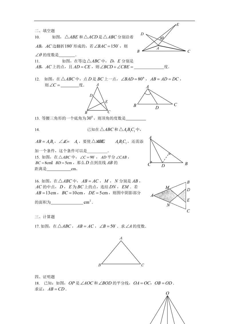 八年级数学轴对称测试题_第2页