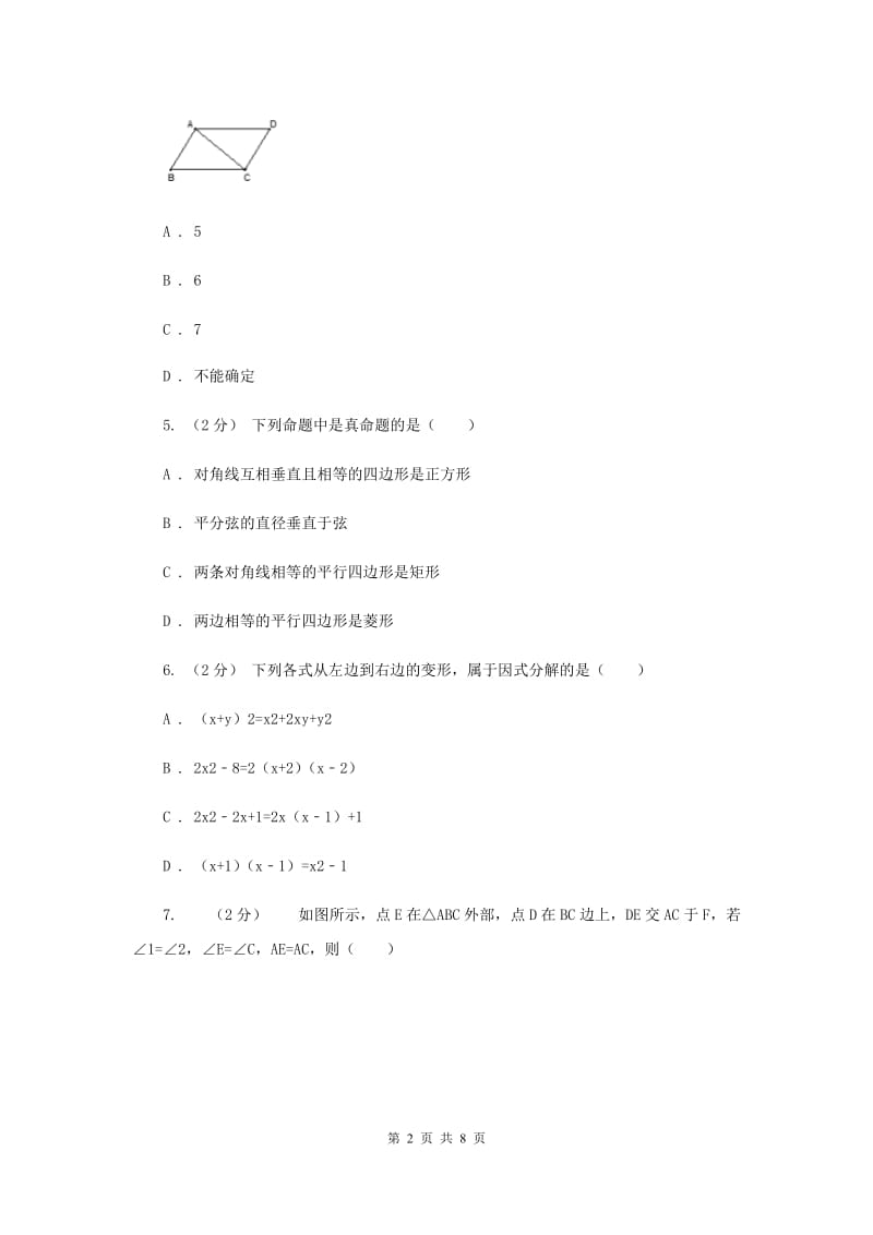 广西壮族自治区八年级上学期期中数学试卷I卷_第2页