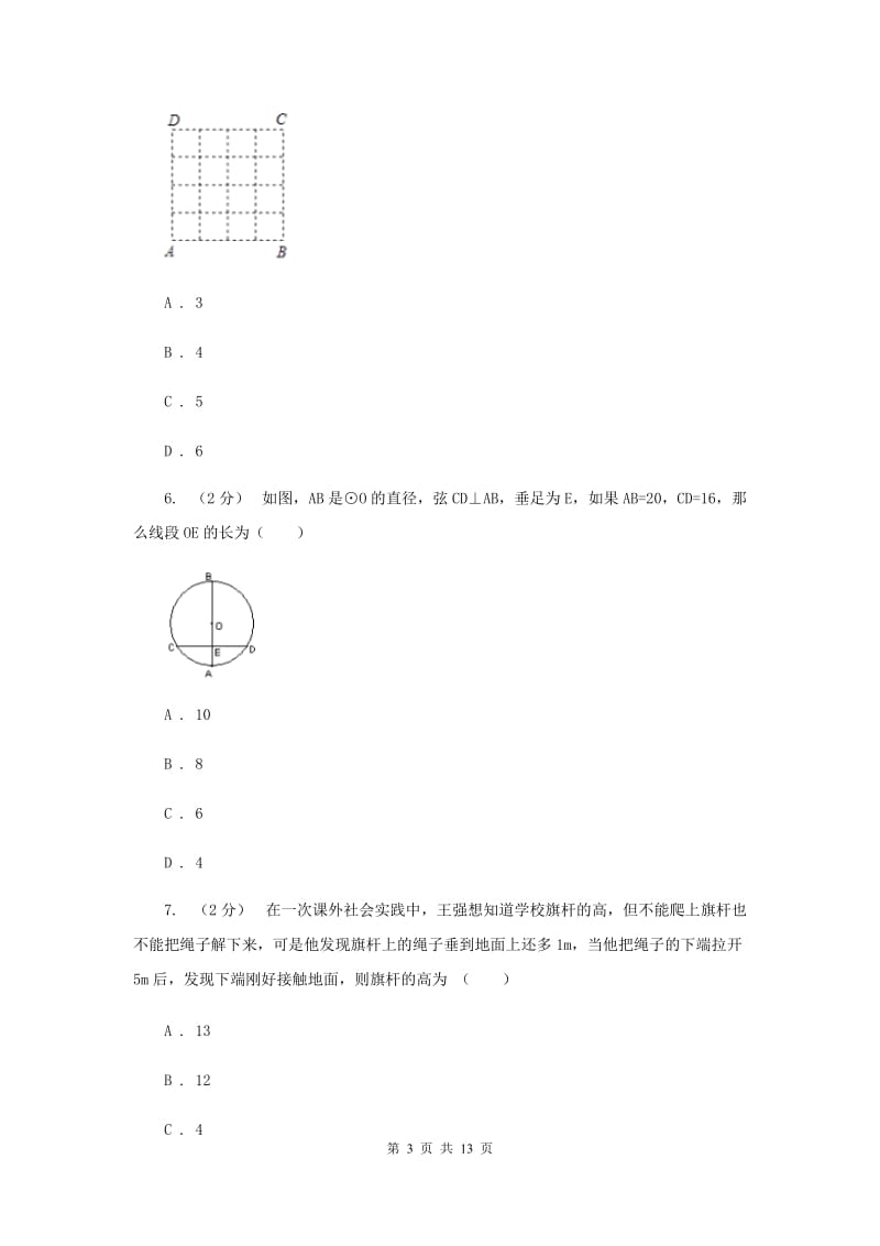 新人教版初中数学八年级下册 第十七章勾股定理 17.1勾股定理 同步测试B卷_第3页