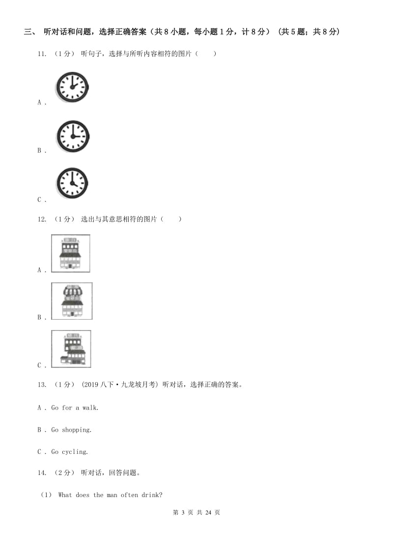 鲁教版2020年中考英语试卷（不含听力材料）B卷_第3页