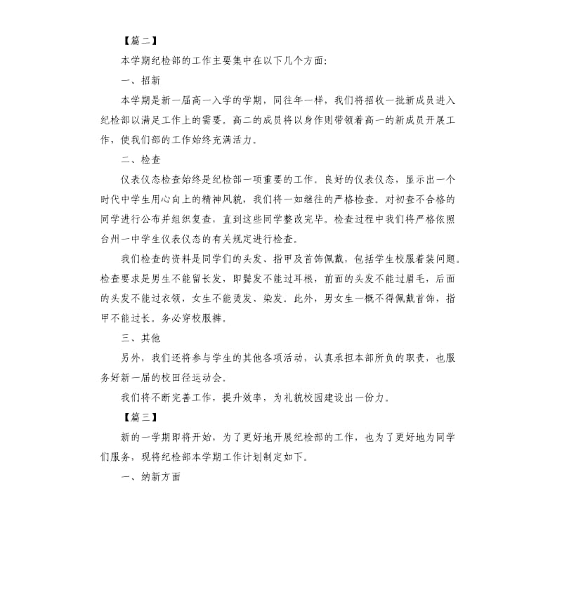 新学期大学纪检部工作计划.docx_第3页