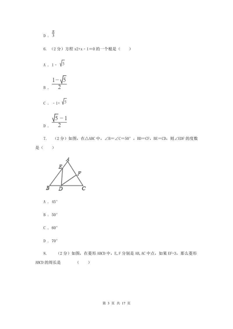 人教版四中2020届九年级数学中考模拟试卷（5月）（II）卷_第3页