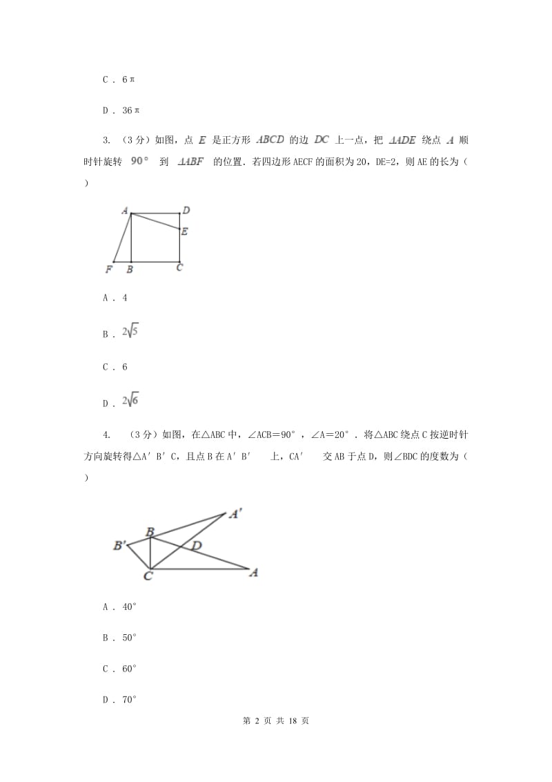 浙教版2019-2020学年初中数学九年级上学期期末复习专题4旋转A卷_第2页