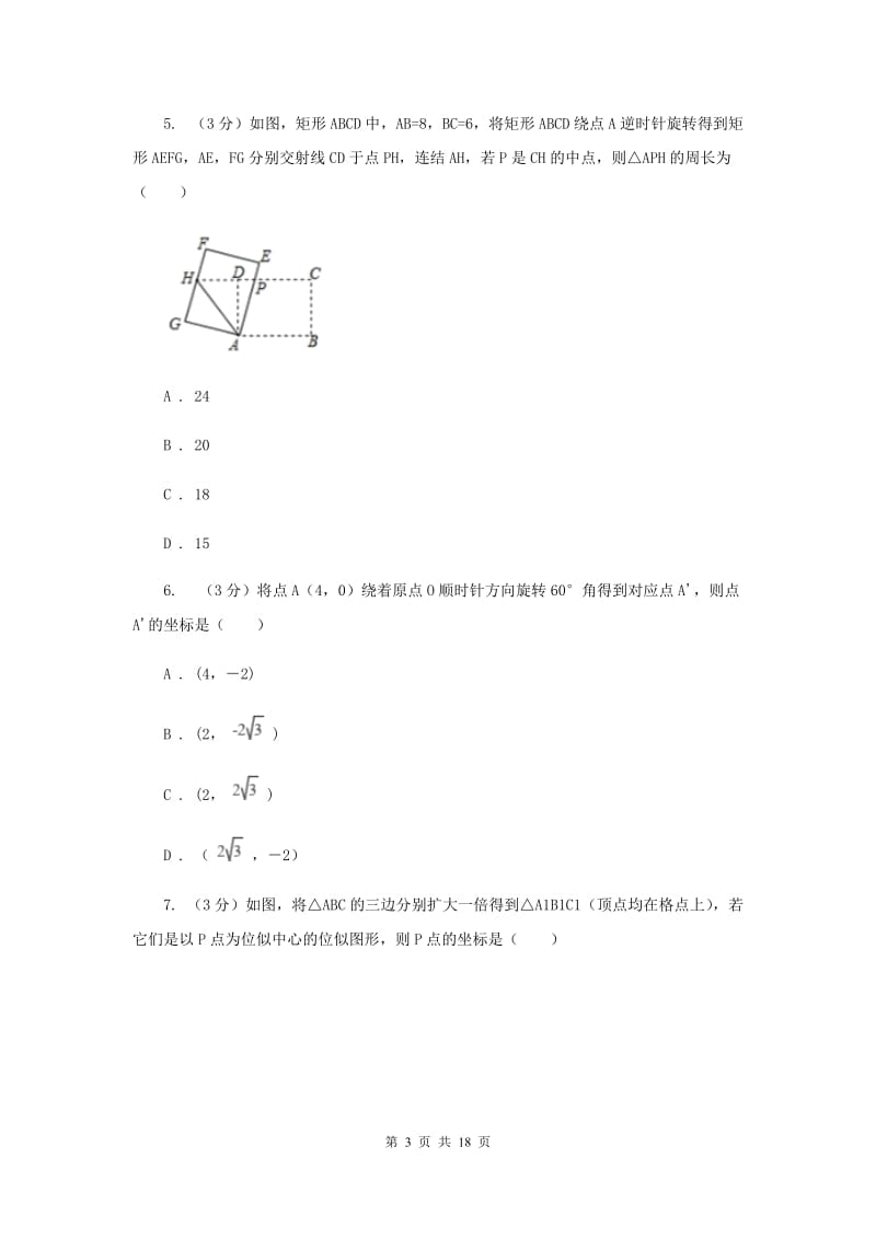 浙教版2019-2020学年初中数学九年级上学期期末复习专题4旋转A卷_第3页