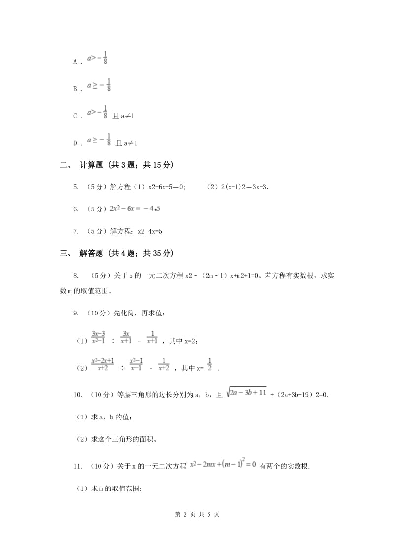 2019-2020学年数学浙教版八年级下册2.2.2一元二次方程的解法--配方法同步练习A卷_第2页