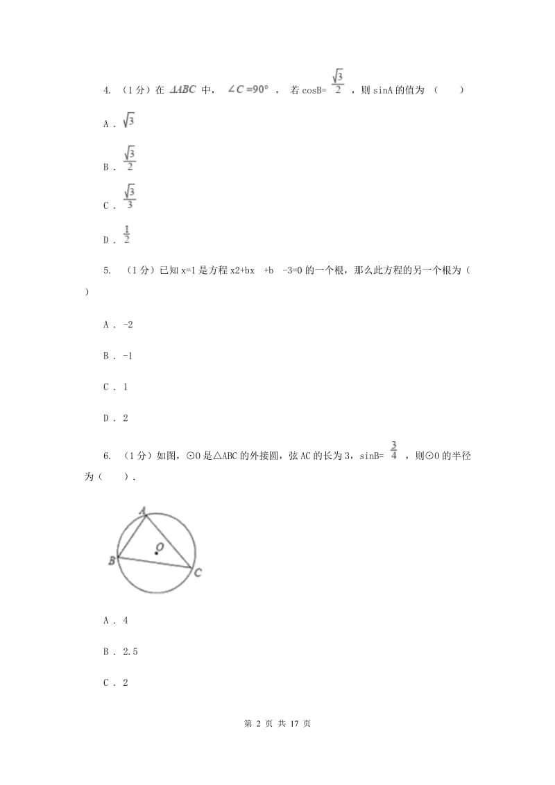 冀人版2019-2020学年九年级上学期数学期中考试试卷F卷_第2页