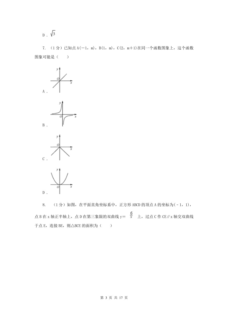 冀人版2019-2020学年九年级上学期数学期中考试试卷F卷_第3页