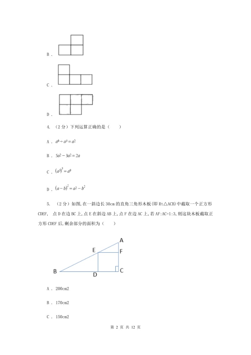 太原市2020年数学中考试试卷_第2页