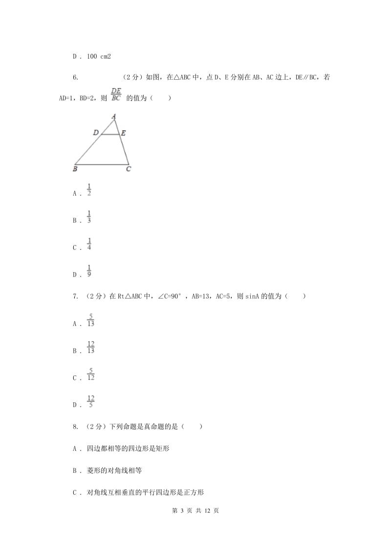 太原市2020年数学中考试试卷_第3页