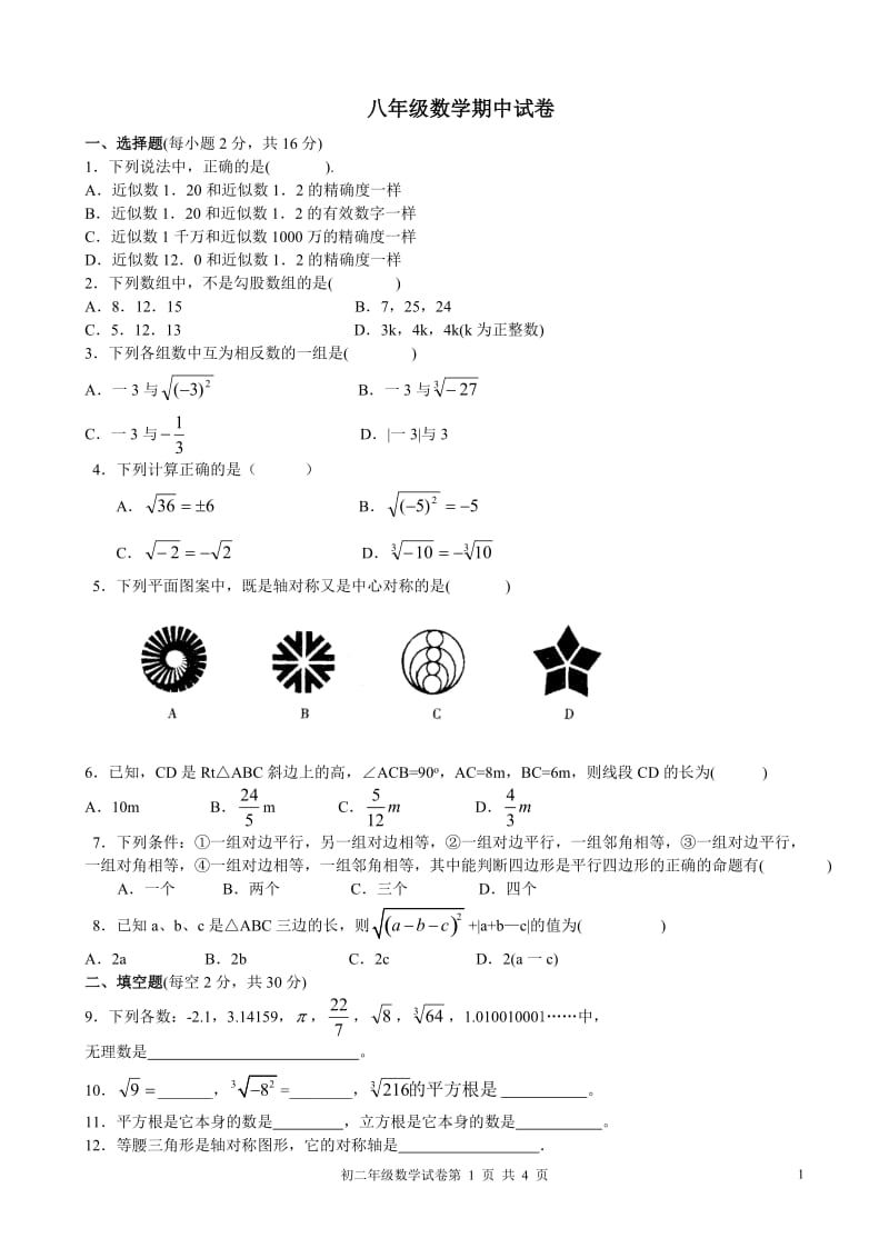 八年级上册数学期中试卷(人教版)_第1页