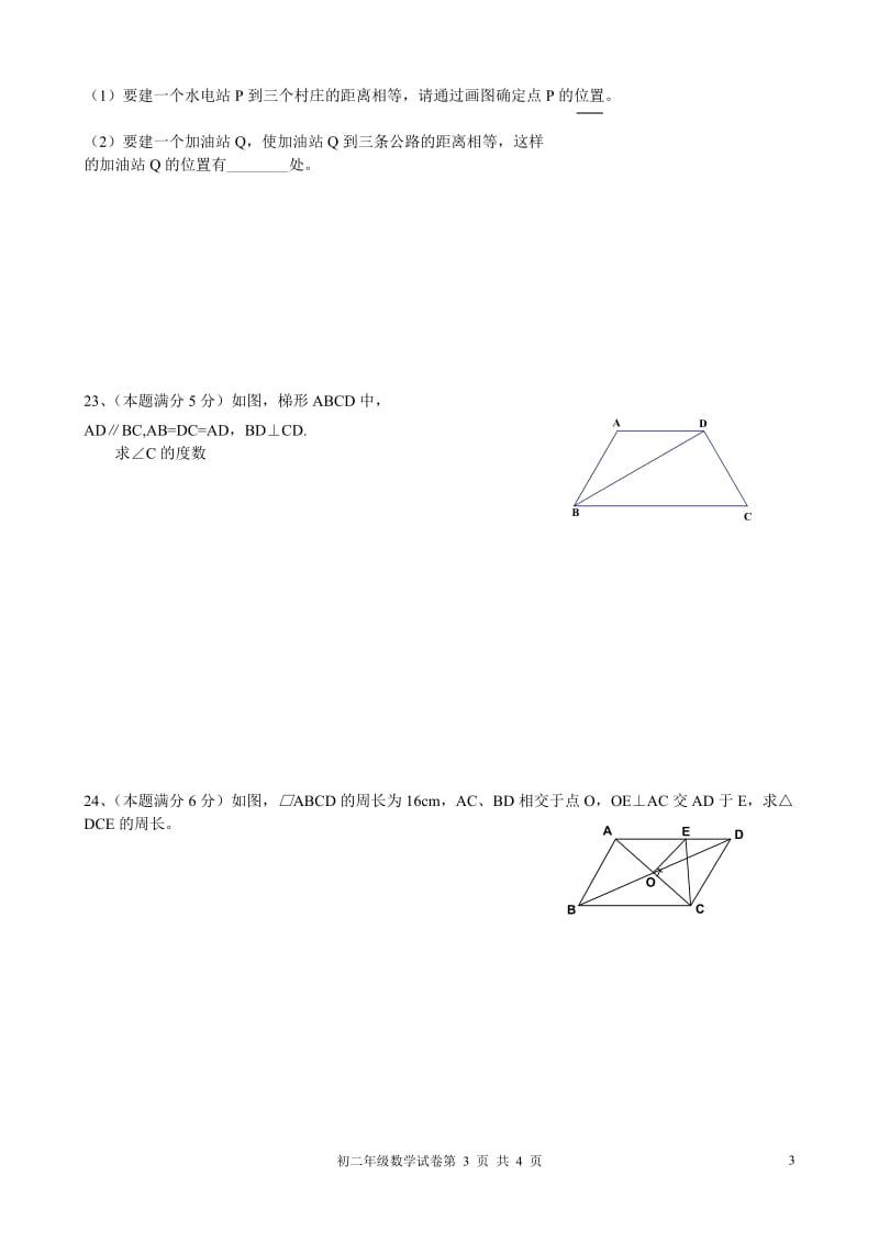 八年级上册数学期中试卷(人教版)_第3页