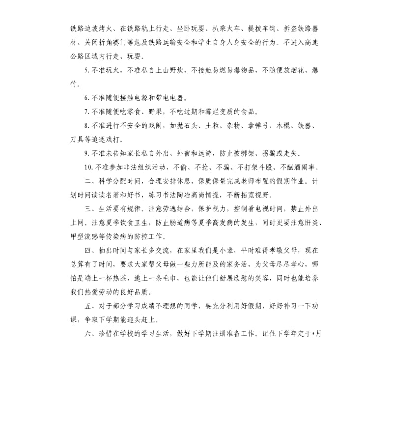 春季小学闭学式讲话稿.docx_第3页