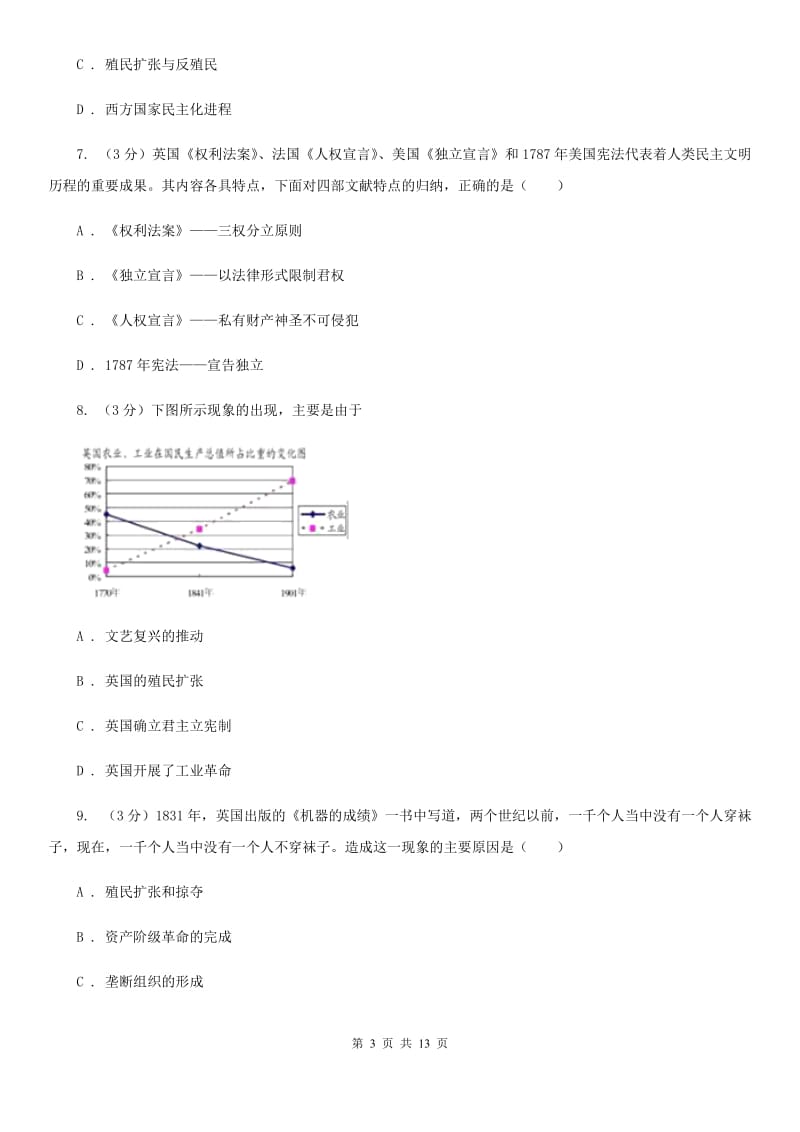 粤沪版2019-2020学年中考历史专题模拟试卷（之世界近代史专题）B卷_第3页