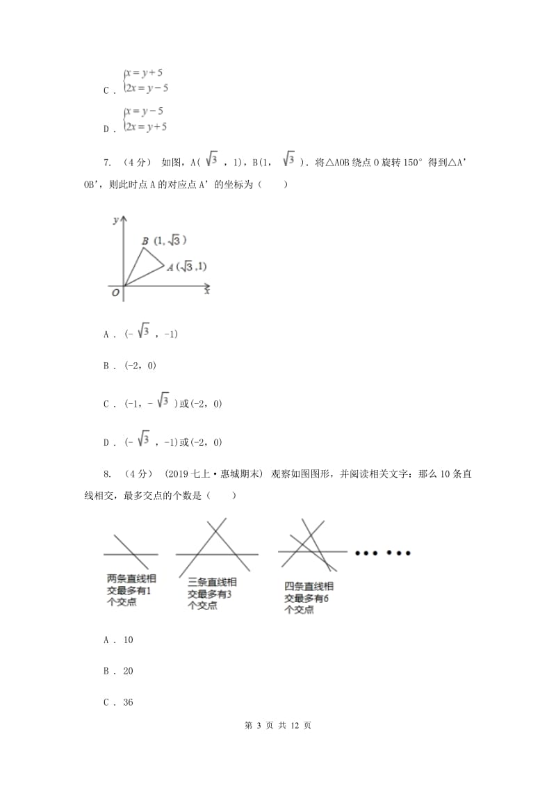 冀人版2019-2020学年中考数学模拟考试试卷新版_第3页