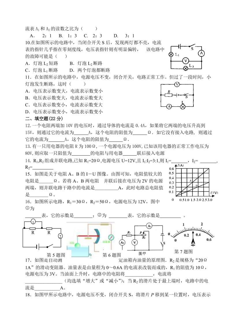 初三物理欧姆定律-练习题_第2页